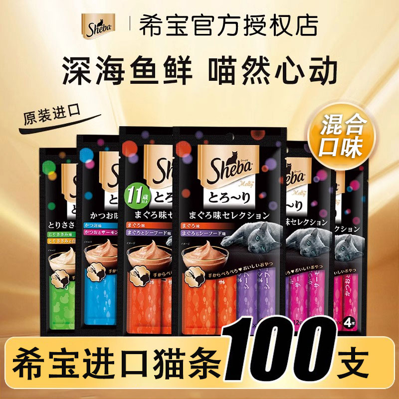 希宝猫条100支整箱零食增肥发腮