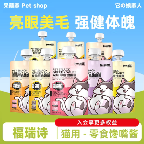 80%含肉量!猫咪营养肉泥