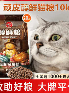 wanpy顽皮醇鲜猫粮成猫粮10kg公斤喂猫咪流浪猫救助公益20斤专用