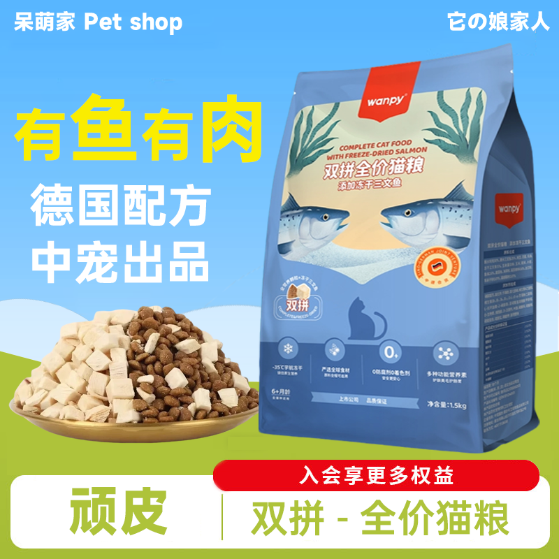 顽皮冻干双拼猫粮十大品牌排行榜
