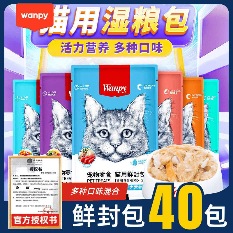 wanpy顽皮鲜封包猫猫咪鲜肉羹妙鲜幼猫增肥零食湿粮顽皮猫条罐头