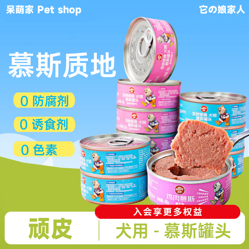 wanpy顽皮狗狗零食狗罐头happy慕斯整箱营养拌饭湿粮鲜封包24罐,宠物/宠物食品及用品,狗零食罐,淘宝优惠券,粉丝福利购,淘宝优惠卷