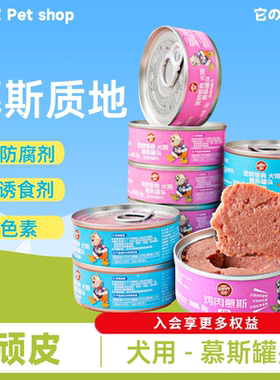 wanpy顽皮狗狗零食狗罐头happy慕斯整箱营养拌饭湿粮鲜封包24罐