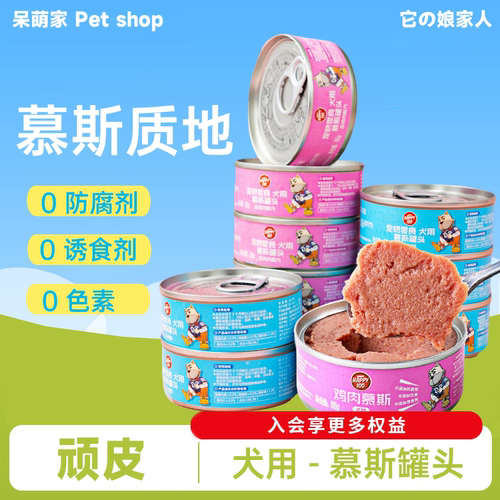 wanpy顽皮慕斯狗罐头整箱拌狗粮