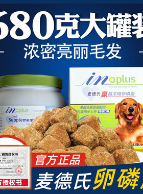 麦德氏狗卵磷脂宠物狗狗专用护毛浓缩软磷脂犬用金毛亮毛爆毛粉