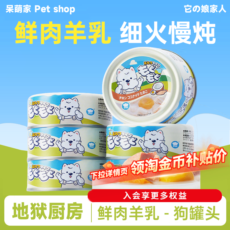 地狱厨房羊奶羊乳鲜肉罐头狗罐头狗零食肉罐头幼犬成犬营养湿粮,宠物/宠物食品及用品,狗零食罐,淘宝优惠券,粉丝福利购,淘宝优惠卷