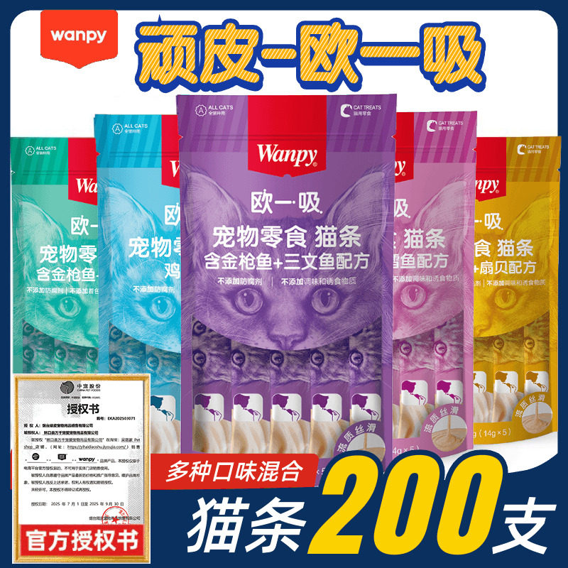 wanpy顽皮猫咪零食欧一吸猫条整箱100支湿粮补水增肥营养猫主食