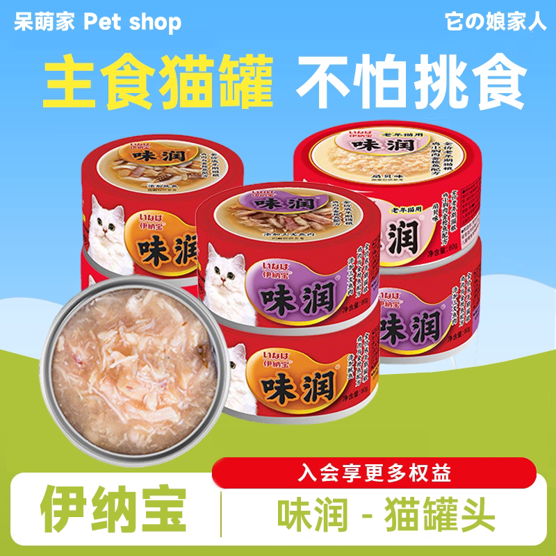 伊纳宝味润猫罐头主食罐整箱湿粮图片