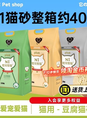 n1猫砂混合豆腐砂除臭无尘爱宠爱猫玉米绿茶20公斤40斤实惠装除臭