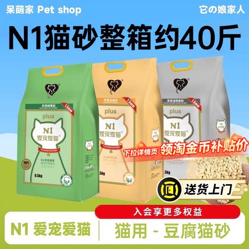 N1豆腐猫砂40斤实惠装官方正品