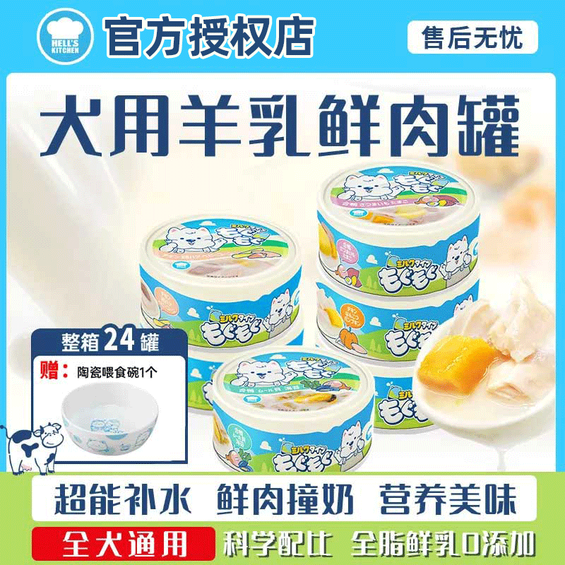 地狱厨房鲜肉羊乳奶罐狗罐头整箱