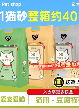 n1猫砂混合豆腐砂除臭无尘爱宠爱猫玉米绿茶20公斤40斤实惠装除臭