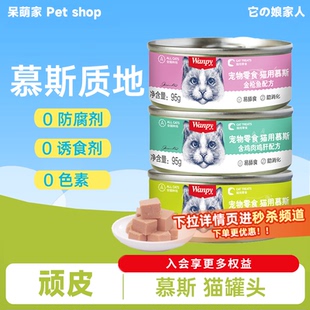 顽皮猫罐头慕斯零食非主食猫湿粮增肥发腮营养24罐整箱95g猫用