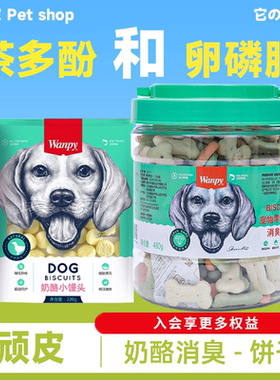 顽皮消臭宠物训练奖励狗饼干