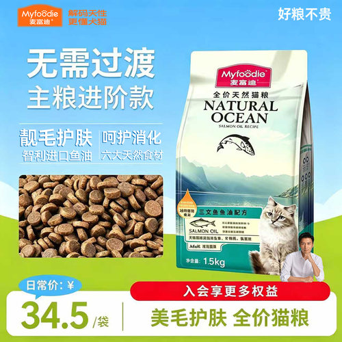 麦富迪三文鱼猫粮正品店