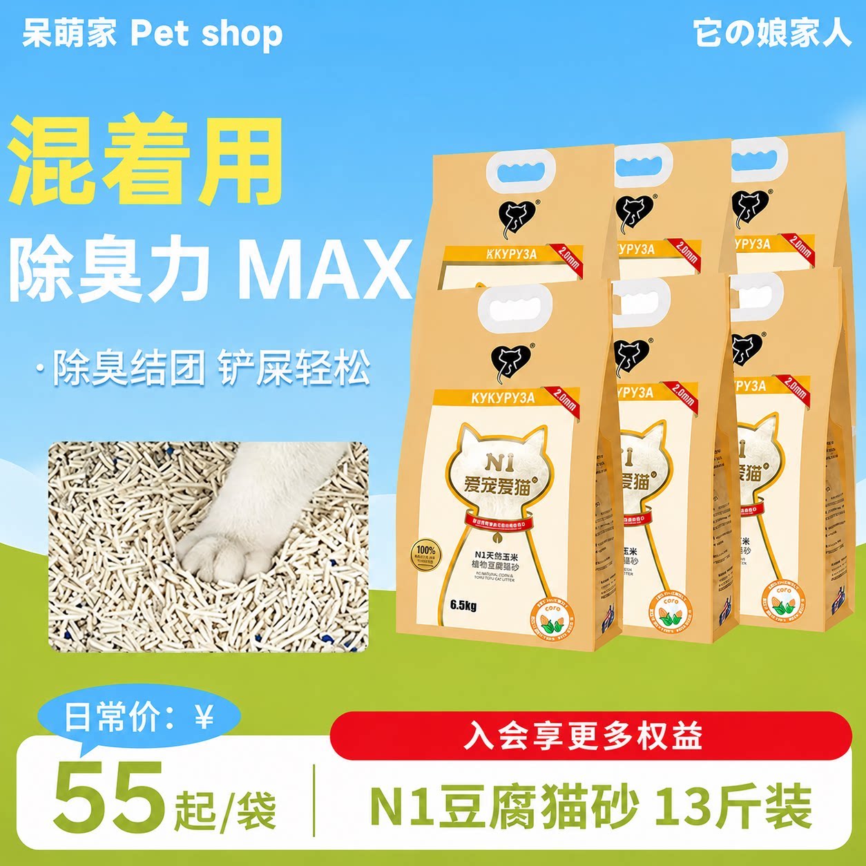 N1爱宠爱猫混合猫砂宠物结团膨润土豆腐清洁砂猫咪厕所无尘大袋砂