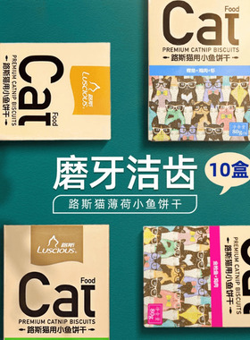 路斯猫饼干猫咪零食小鱼干营养猫罐头猫薄荷猫草成幼猫磨牙棒洁齿
