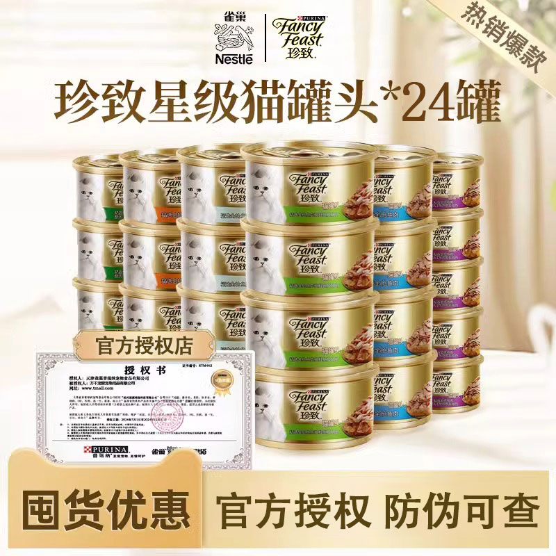 雀巢珍致猫罐头24罐整箱官方正品
