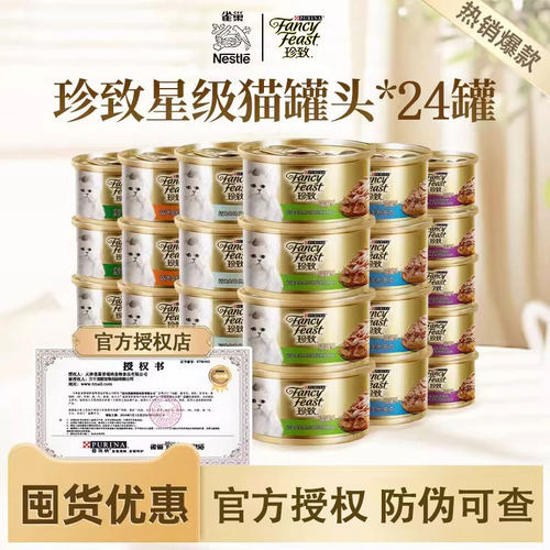 雀巢珍致猫罐头24罐整箱官方正品