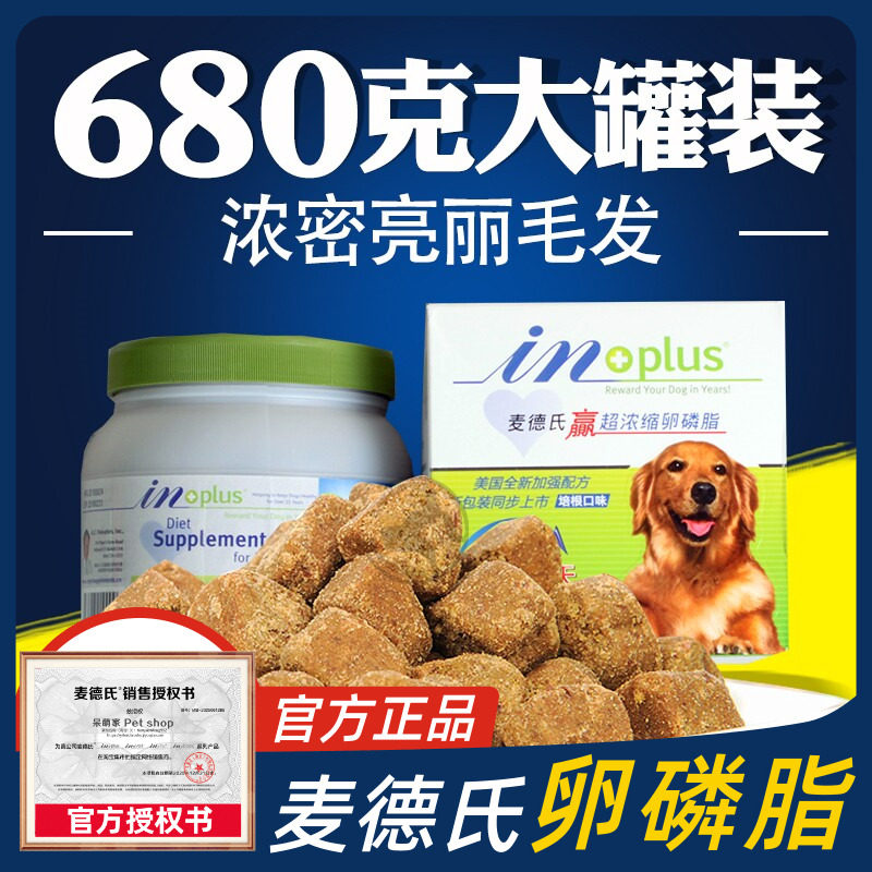 麦德氏狗卵磷脂宠物狗狗专用护毛浓缩软磷脂犬用金毛亮毛爆毛粉