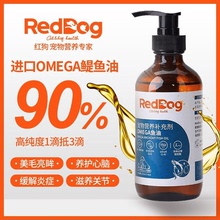 RedDog红狗omega3进口深海鳀鱼油猫用狗狗通用鱼油美毛护肤卵磷脂