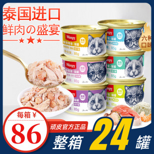 wanpy顽皮猫罐头85g主食罐泰国进口白金罐猫咪零食湿粮鲜封包24罐