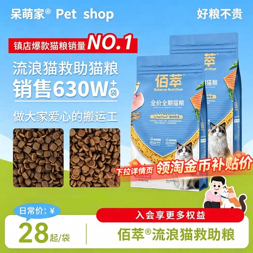 麦富迪佰萃公益猫粮官方直供正品