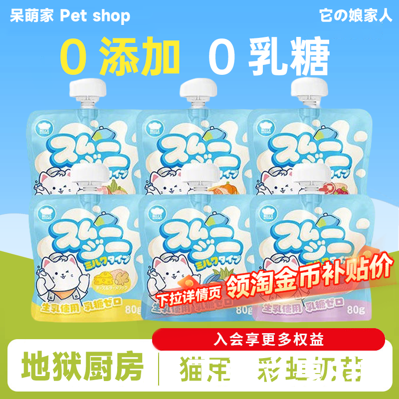 地狱厨房彩虹奶昔猫咪零食全价湿粮包拌粮增肥发腮营养补水0乳糖,宠物/宠物食品及用品,猫条,淘宝优惠券,粉丝福利购,淘宝优惠卷