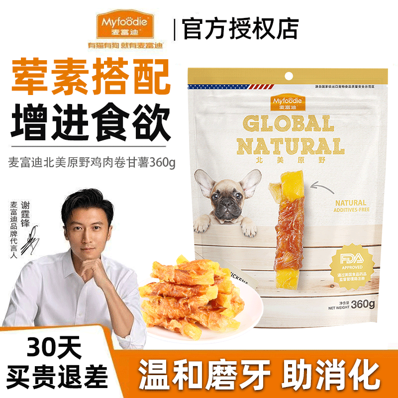 麦富迪狗狗零食鸡胸肉卷甘薯宠物专用零食鸡肉干泰迪零食训狗奖励
