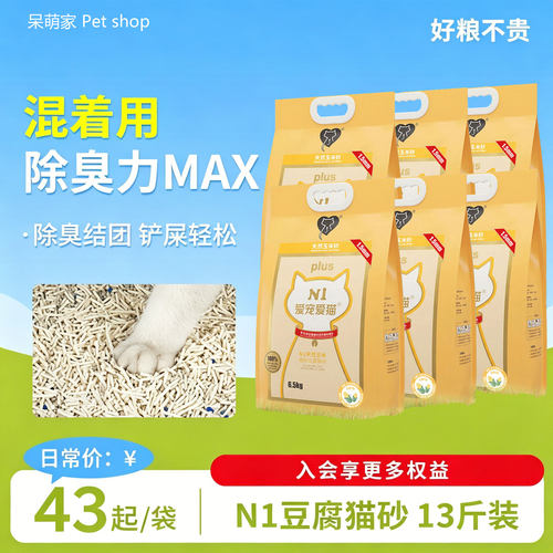N1爱宠爱猫混合猫砂宠物结团膨润土豆腐清洁砂猫咪厕所无尘大袋砂