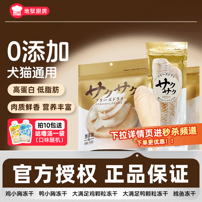 地狱厨房鸡小胸冻干鳕鱼零食鸡胸肉猫咪狗训练奖励鸡鸭肉大满足,宠物/宠物食品及用品,猫零食罐,淘宝优惠券,粉丝福利购,淘宝优惠卷