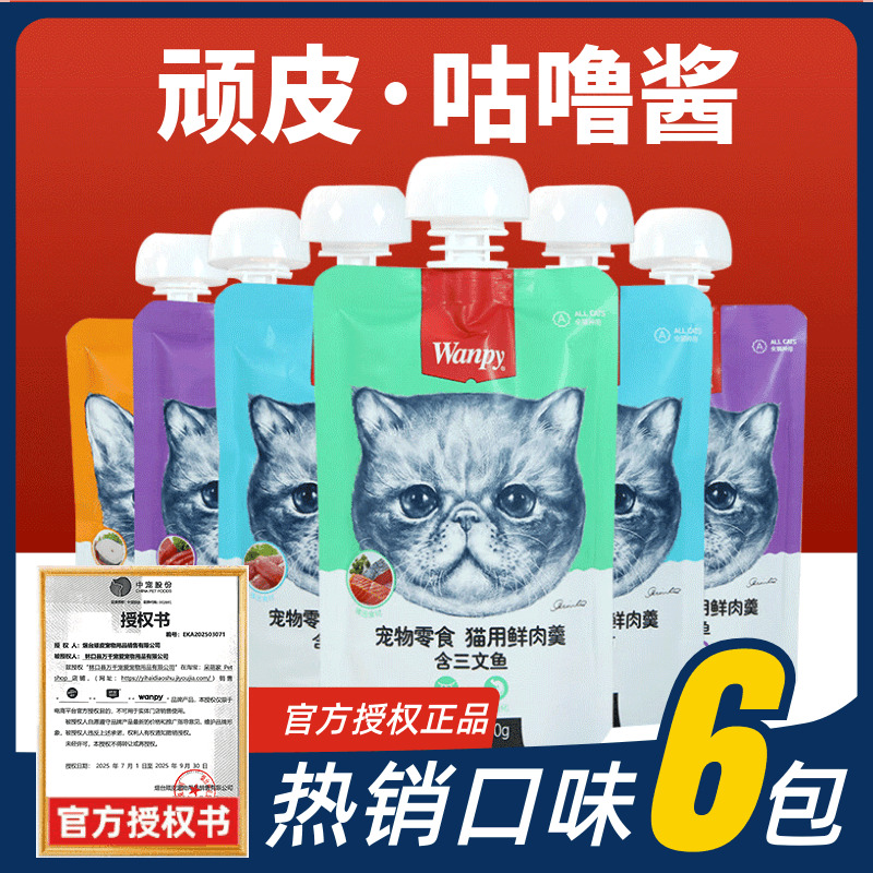 顽皮咕噜酱猫条增肥湿粮包猫零食