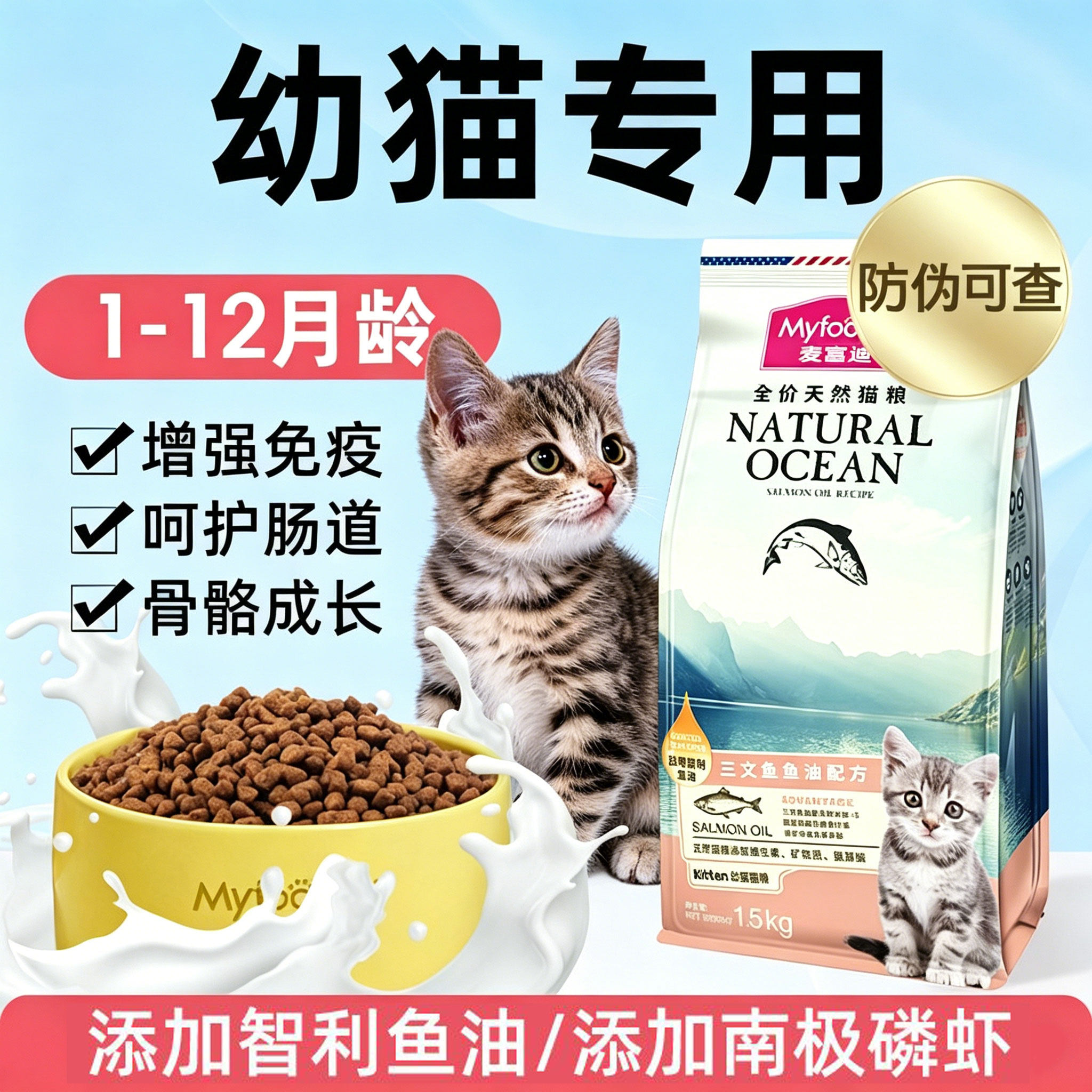 1-12个月麦富迪三文鱼双拼幼猫粮图片