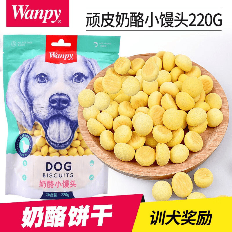 Wanpy顽皮奶酪小馒头220g消臭狗饼干400g训狗冻干狗零食小型犬