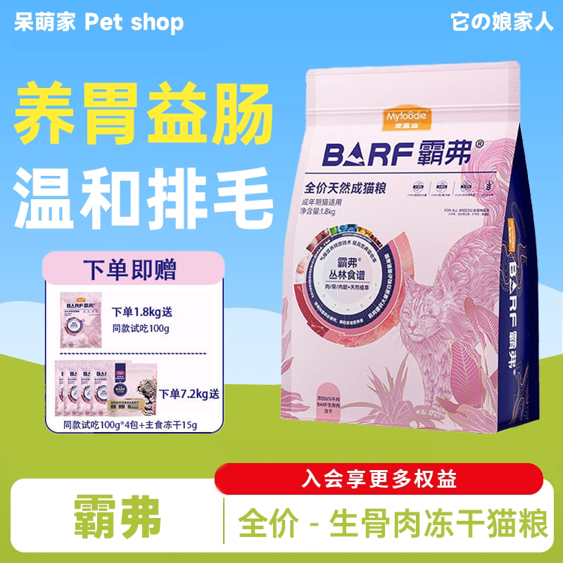麦富迪barf霸弗猫粮冻干鸡肉牛肉天然粮乳鸽烘焙粮营养成猫幼猫粮