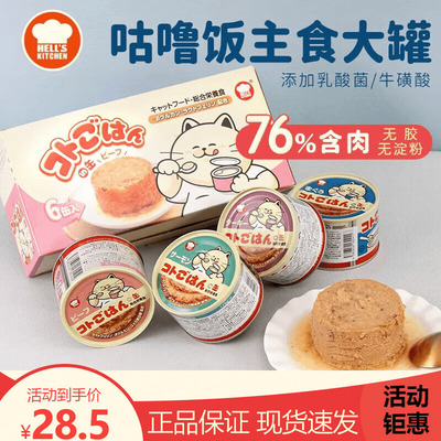 地狱厨房咕噜饭全价主食猫罐头