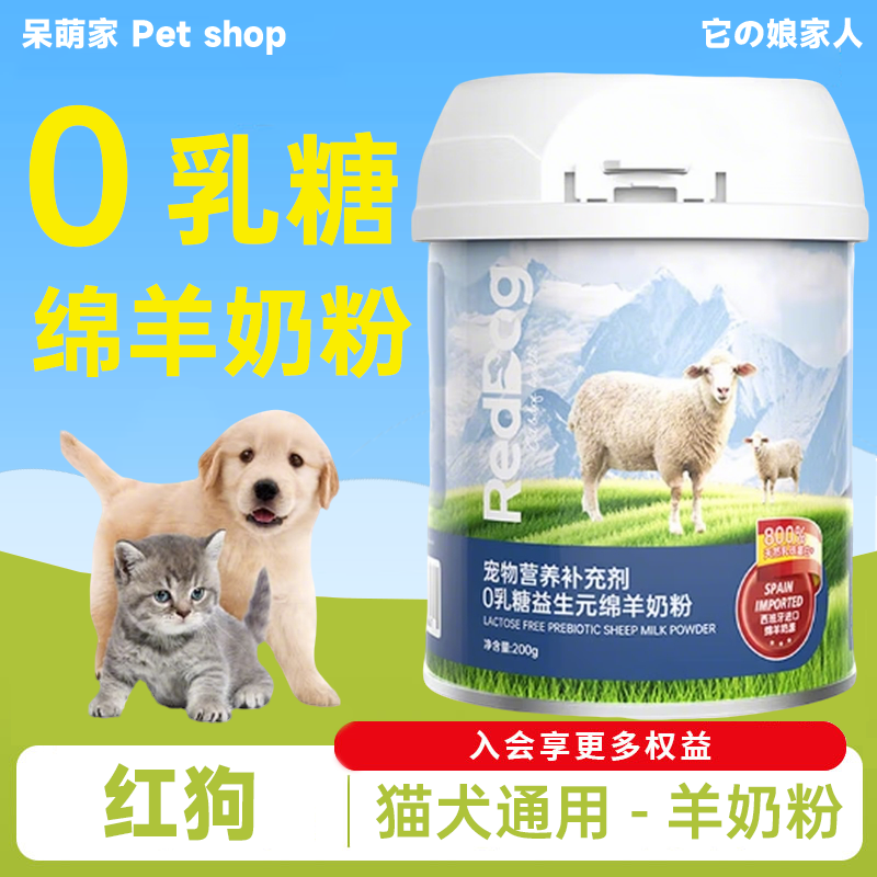 RedDog红狗0乳糖益生元绵羊奶粉低敏幼猫幼犬猫咪狗狗200g,宠物/宠物食品及用品,猫奶粉,淘宝优惠券,粉丝福利购,淘宝优惠卷