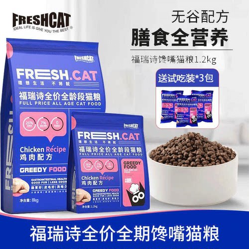 福瑞诗鸡肉夹心猫粮全阶段发腮