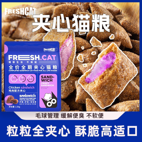 freshcat-夹心酥主食级别猫饼干