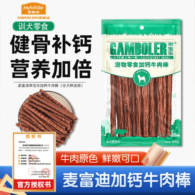 麦富迪牛肉棒400g狗狗磨牙棒高钙狗零食小型犬肉干训练奖励牛肉条,宠物/宠物食品及用品,狗风干零食/肉干/肉条,淘宝优惠券,粉丝福利购,淘宝优惠卷