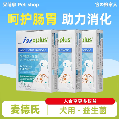 麦德氏活化益生菌狗狗通用泰迪