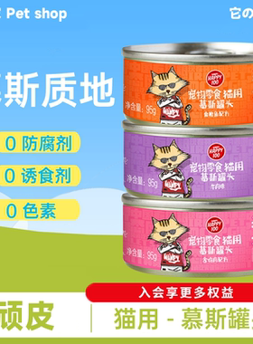 顽皮猫罐头猫咪零食整箱happy慕斯主食罐幼猫营养增肥补钙成猫