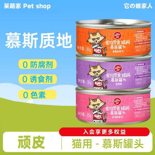 49元整箱24罐头顽皮慕斯猫罐头