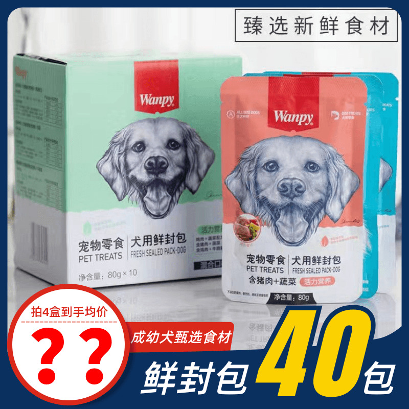 Wanpy顽皮鲜封包狗罐头幼犬伴侣