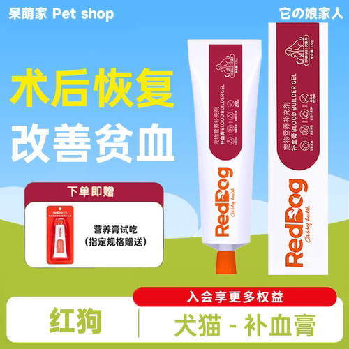 RedDog红狗养元补血肝精营养膏猫咪狗狗补铁补气生血养血补充120g