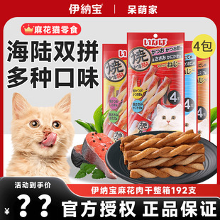 日本伊纳宝猫咪零食幼猫肉干麻花成猫营养磨牙棒洁齿鸡肉条4支 包
