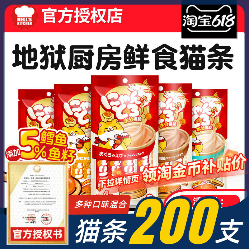 地狱厨房猫条100支整箱咕噜酱猫咪补充营养补水增肥发腮零食鱼籽,宠物/宠物食品及用品,猫条,淘宝优惠券,粉丝福利购,淘宝优惠卷