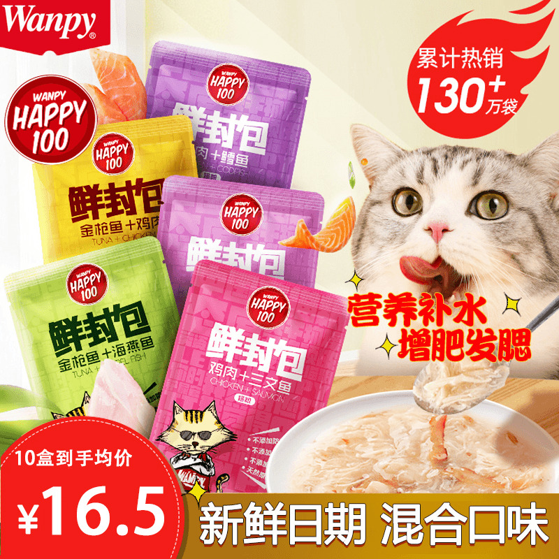 wanpy顽皮鲜封包猫罐头顽皮猫妙鲜整箱猫咪增肥happy100零食湿粮