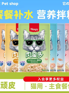 wanpy顽皮猫咪肉蛮多鲜封包6包