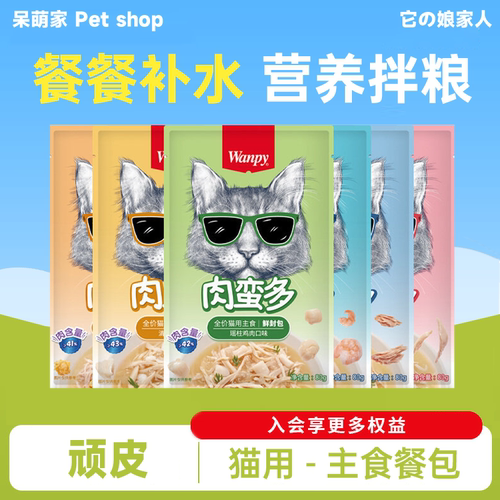 wanpy顽皮猫咪肉蛮多鲜封包6包